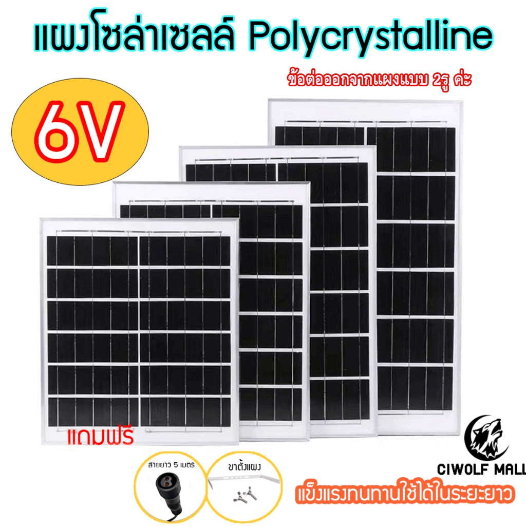 Ciwolf Mall XigZag แผงโซล่าเซลล์ Polycrystalline 6Vพร้อมขาตั้งพร้อมสายยาว 5 เมตร 4W 6W 10W 15W 20W 3