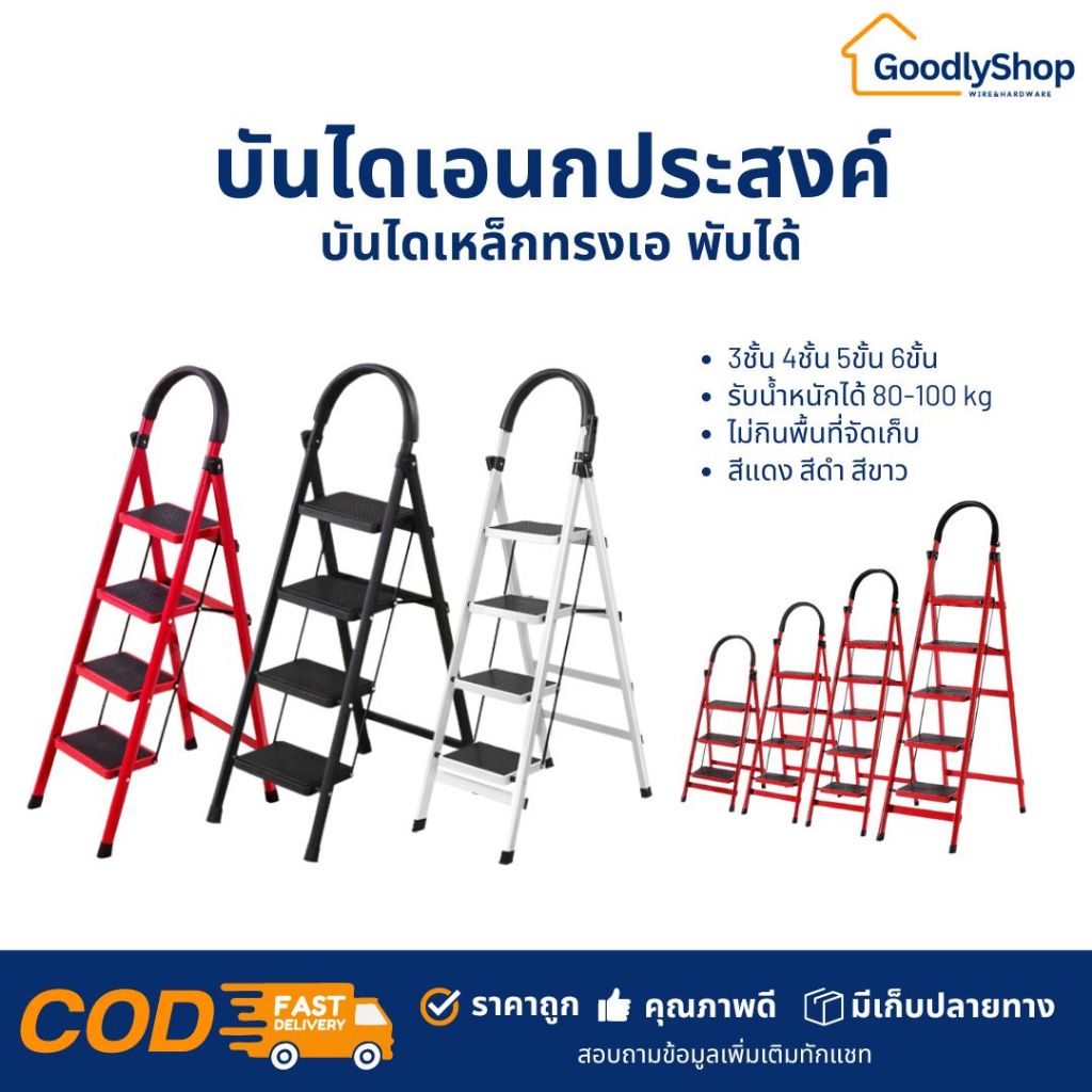 บันไดพับได้ บันไดอเนกประสงค์เหล็ก (ขนาด 3ชั้น ,4ขั้น ,5ชั้น ,6 ชั้น)