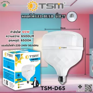 หลอดไฟ LED BULU แสงขาว แสงวอร์มไวท์ 45W 55W 65W ขั้วE27 รุ่น TSM-D45,TSM-D55,TSM-D65 ไฟled ไฟบ้าน
