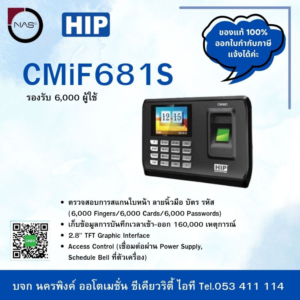 HIP CMI681S เครื่องสแกนลายนิ้วมือ by NAS