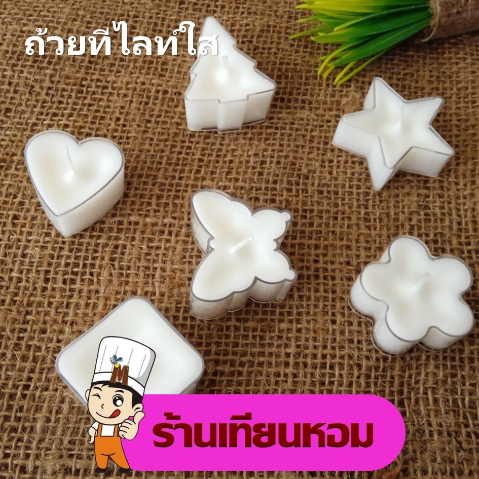 ถ้วยใส่เทียนทีไลท์ใส Tea light cup ถ้วยเทียนทีไลท์พลาสติกใส หลายรูปทรง DIY