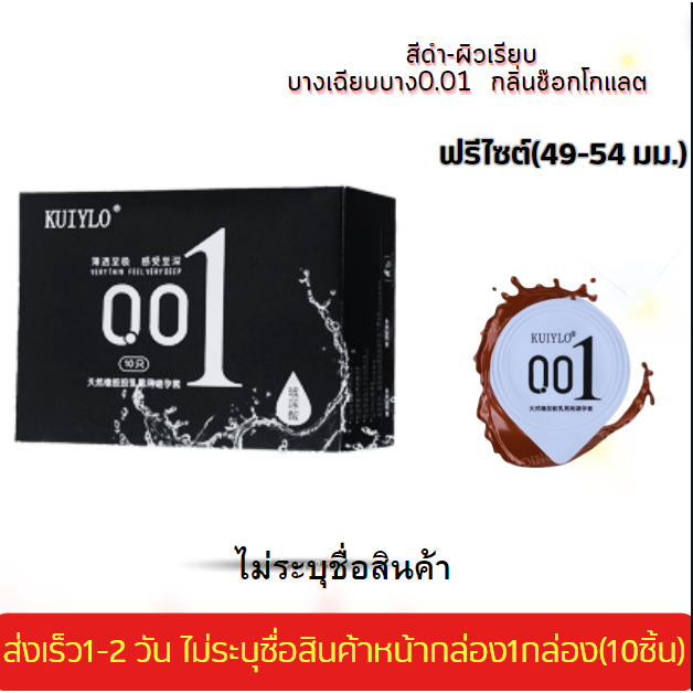โปรเด็ด!! 1แถม2 ถุงยางอนามัย  (10ชิ้น/1กล่อง) แบบบาง ขนาด 0.01 มิล **ไม่ระบุชื่อสินค้าหน้ากล่อง** - รูปที่ 3