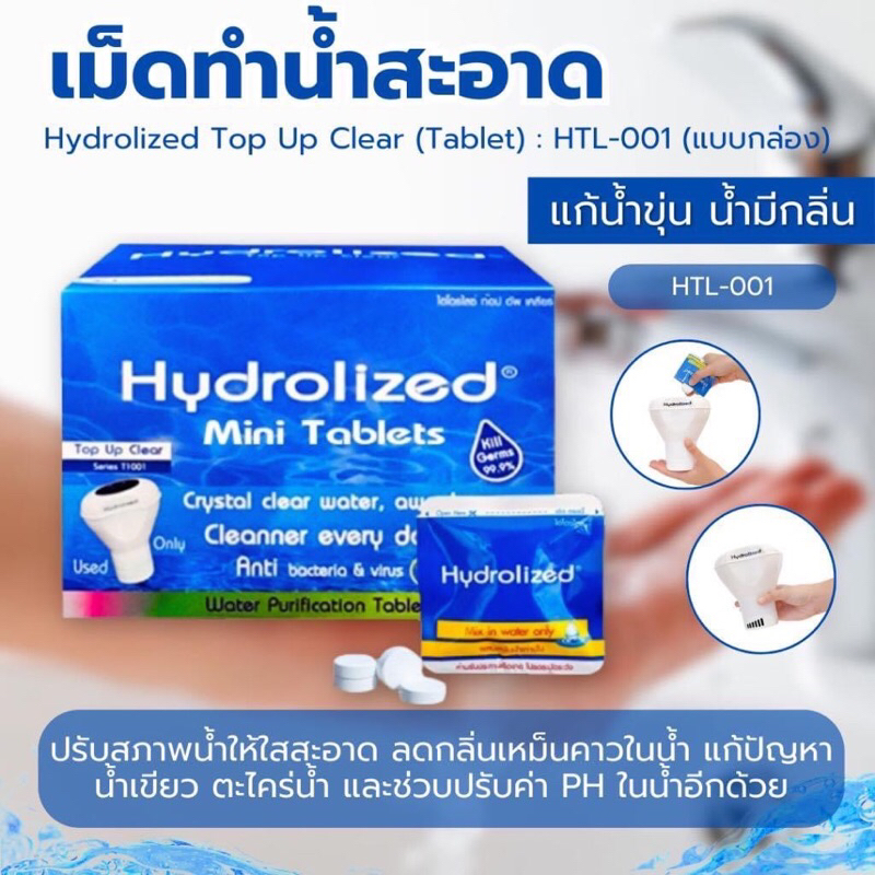 เม็ดทำน้ำสะอาด ปรับน้ำใส กำจัดเชื้อโรคในน้ำ แพ้น้ำคันตามตัว น้ำขุ่นเหม็น ใส่แท้งค์น้ำ บ่อน้ำ สระน้ำ สามารถใช้ทำอาหารได้