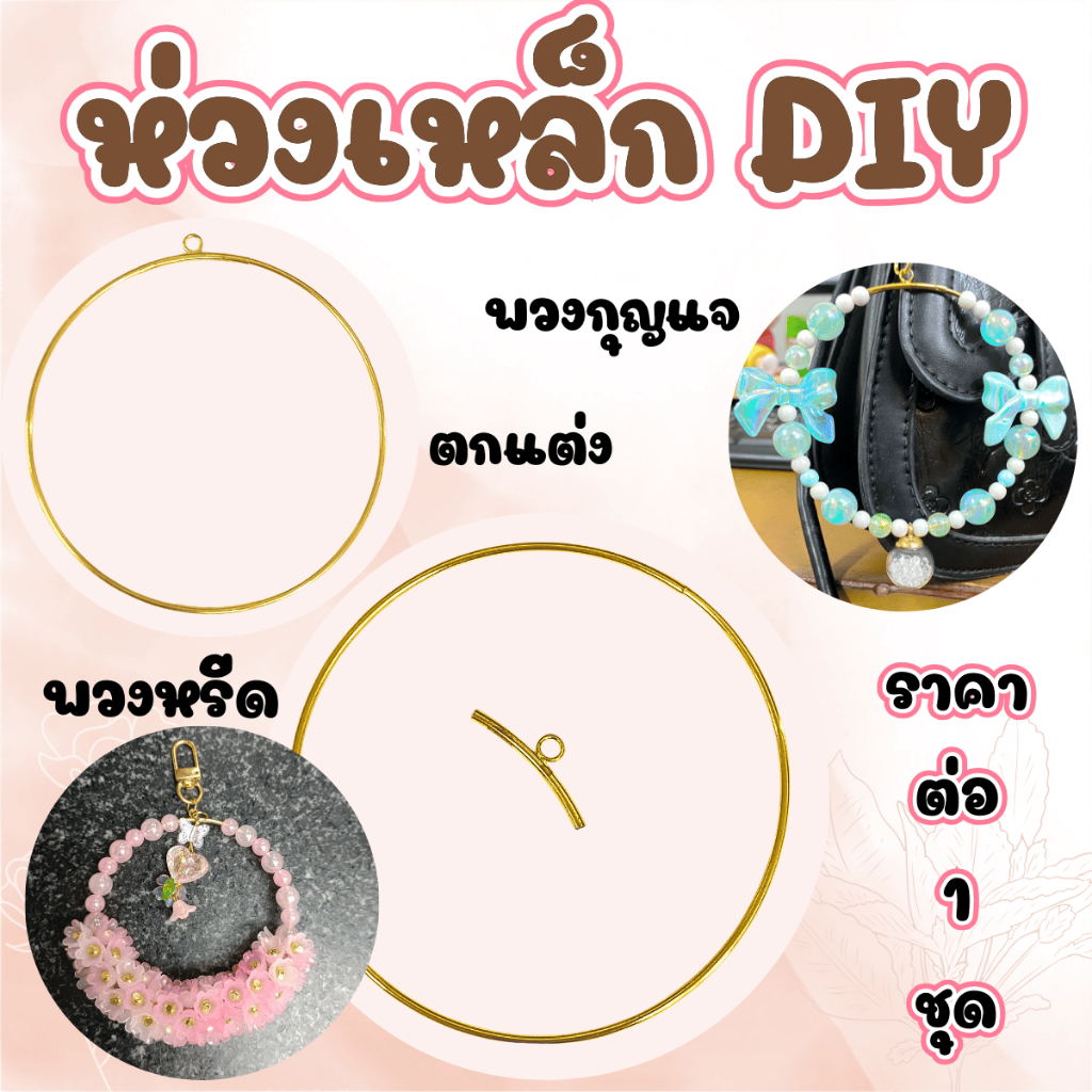 ห่วงเหล็ก ทำ พวงกุญแจ 1ชุด ของตกแต่ง แขวนผนัง จี้ ที่แขวน ลวดทำเครื่องประดับ diy ลวดเหล็ก ลวดดัด อุปกรณ์ ZX