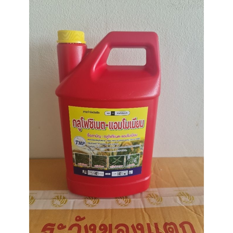 กลูโฟซิเนตขนาด4ลิตรชนิดเผาไหม้