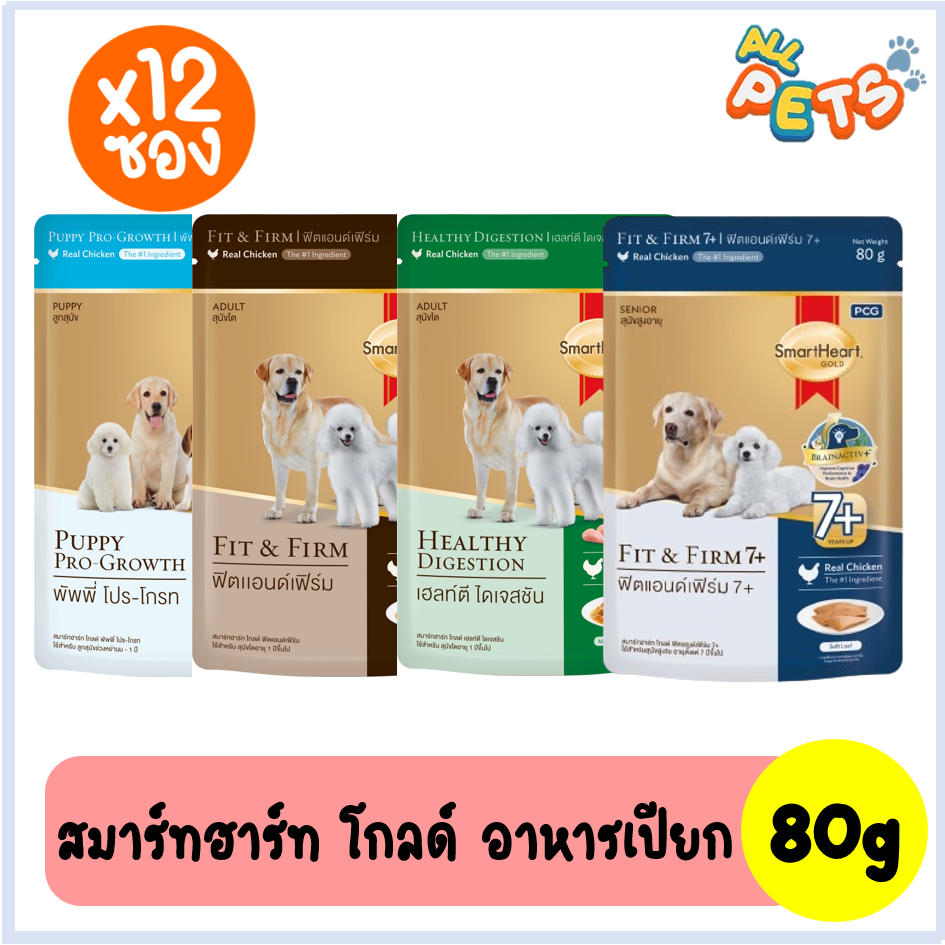 (ยกกล่อง12ซอง)SmartHeart Gold สมาร์ทฮาร์ท โกลด์ อาหารสุนัขเปียก แบบซอง 80g