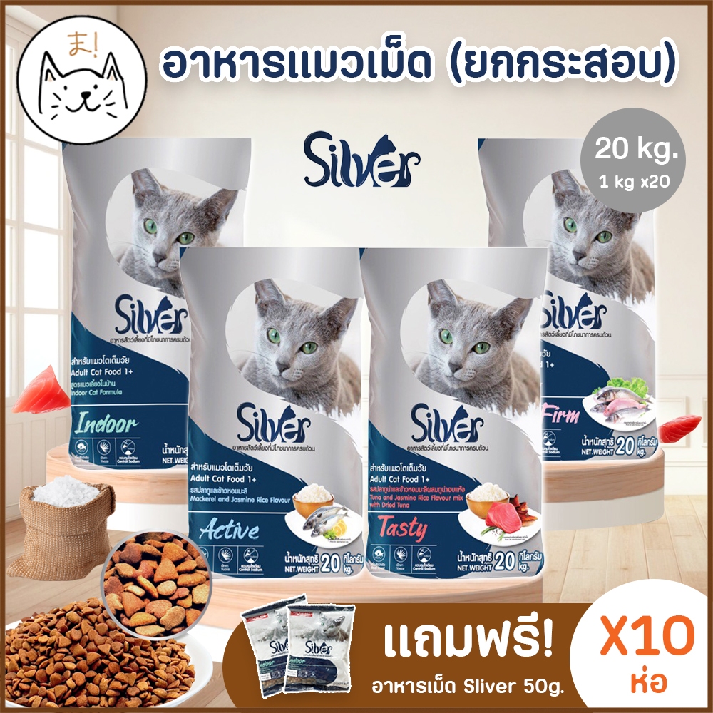 KUMAま Silver อาหารแมวเม็ด เกรดพรีเมี่ยม (20 kg.) โซเดียมต่ำ ขนสวย สุขภาพดี ซิลเวอร์ ถุงบรรจุจากโรงงา