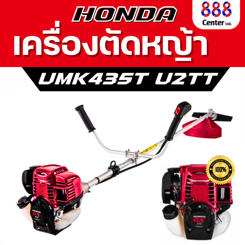 เครื่องตัดหญ้า UMK435T U2TT เครื่องยนต์ เครื่องยนต์เบนซิน 4 จังหวะ