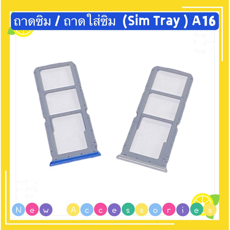 ถาดซิม / ถาดใส่ซิม  (Sim Tray ) OPPO A16