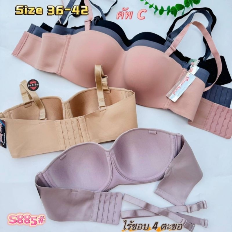 บราทรงเกาะอก#s885(Size36-42)ไร้ขอบข้าง4ตะขอSisterhood