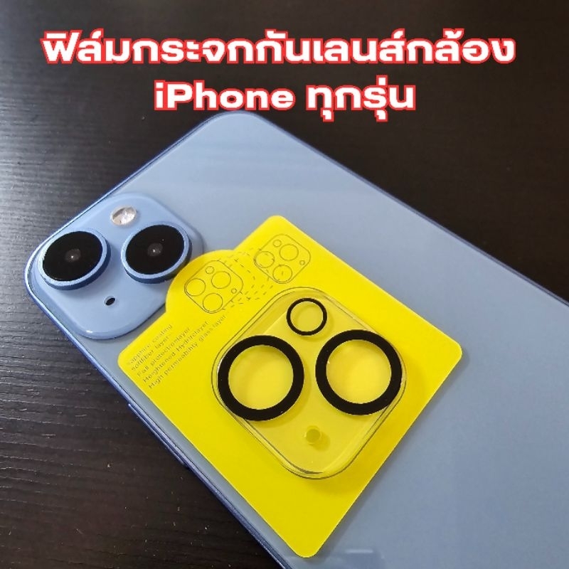 ฟิล์มเลนส์กล้องไอโฟน 11-16Promax แบบครอบเต็มเลนส์ กันรอยขีดข่วน กันแตก ฟิล์มเลนส์กล้อง