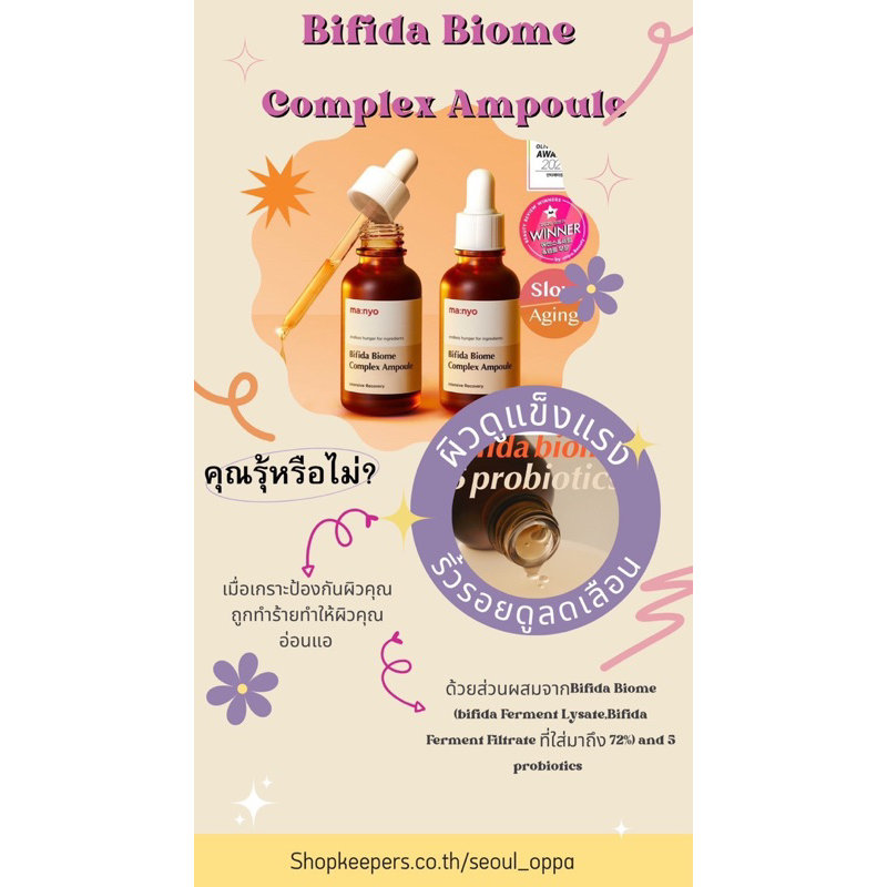 🇰🇷ของแท้100%MANYO Bifida Biome Complex เซรั่มฟื้นฟูผิว