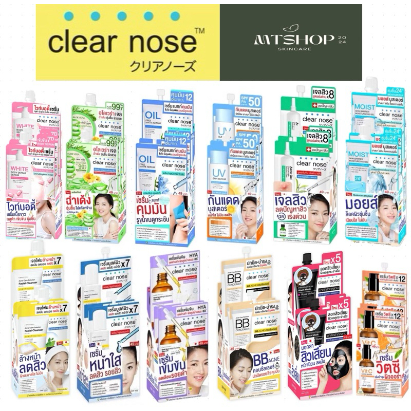 ครีมซอง Clear Nose เคลียร์โนส (ยกกล่อง 6 ซอง)