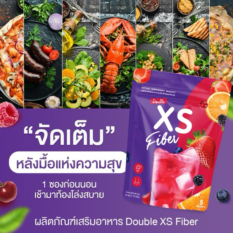 XS Fiberไฟเบอร์ ของแท้ เพจหลักบริษัท