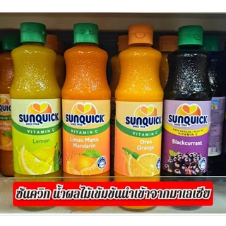 ซันควิกขวด 700ml.น้ำผลไม้เข้มข้น มี 4 รสชาติ