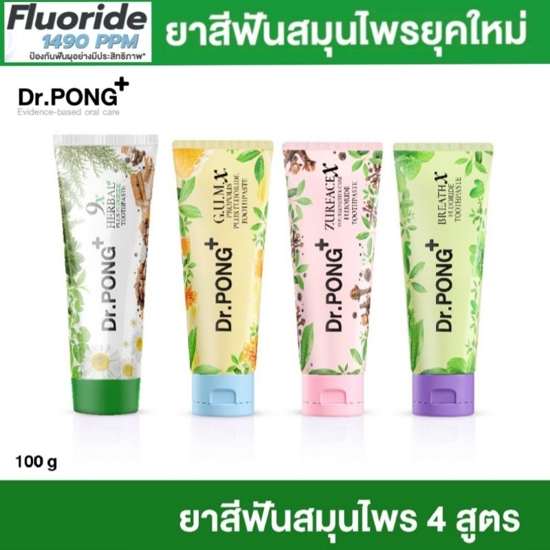 Dr.Pong ยาสีฟันสมุนไพร 4สูตร ที่มีฟูลออไรด์ ป้องกันฟันผุ หอม สดชื่น Fluoride Toothpaste