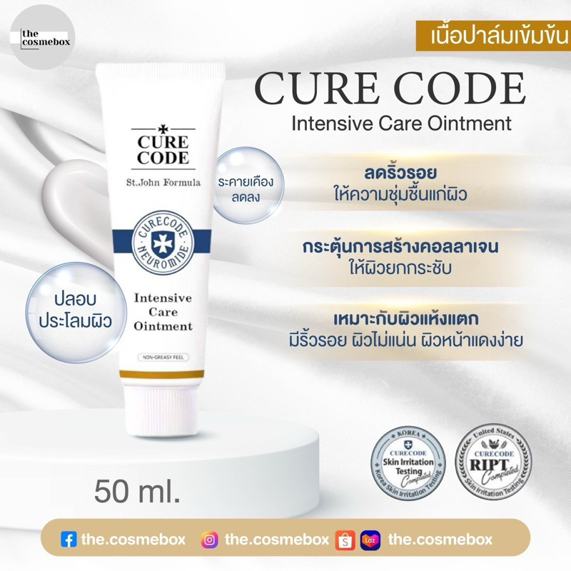 CURECODE Intensive Care Ointment 50 ml./ CCO