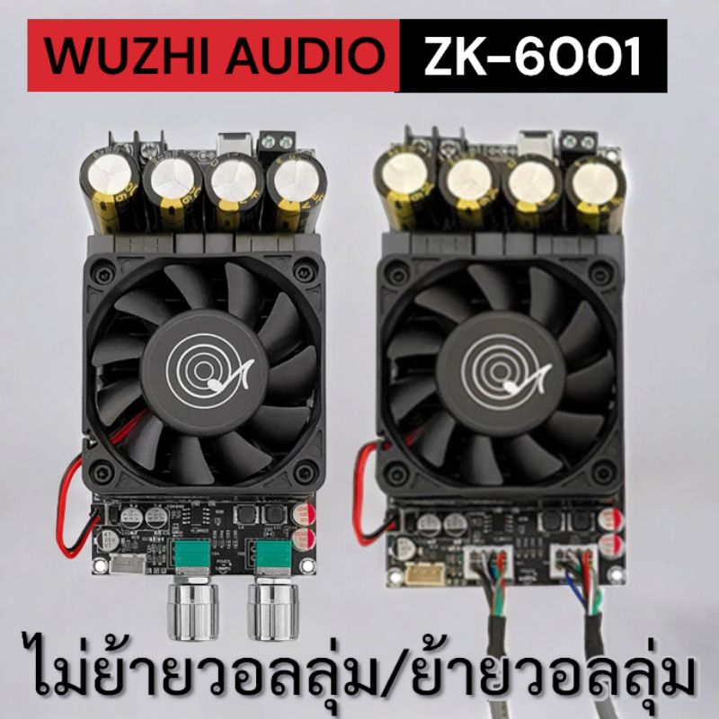 ZK-6001 บอร์ดขับซับวูฟเฟอร์ 600วัตต์