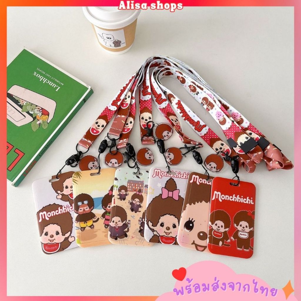 ส่งด่วน🚚💨 ที่ใส่บัตร Monchhichi พร้อมสายคล้องคอ ป้ายห้อยบัตรม่อนชิชิ