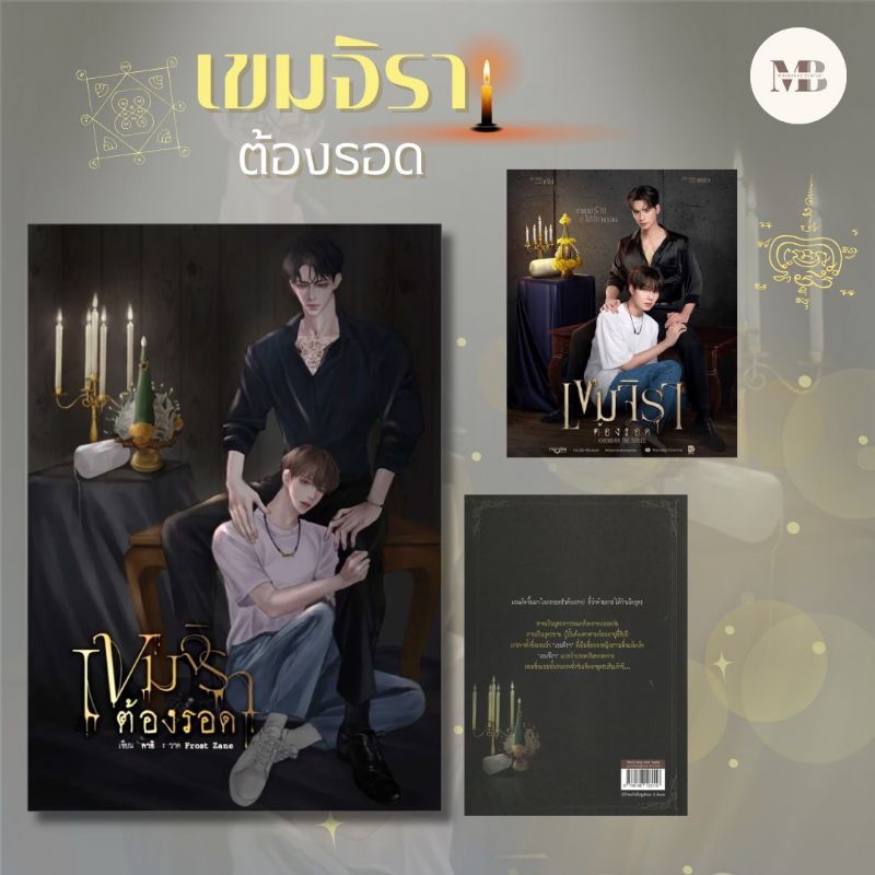 พร้อมส่ง เขมจิราต้องรอด ผู้เขียน: คาลิ  สำนักพิมพ์: อ่านบุ๊ค (ARN BOOK)