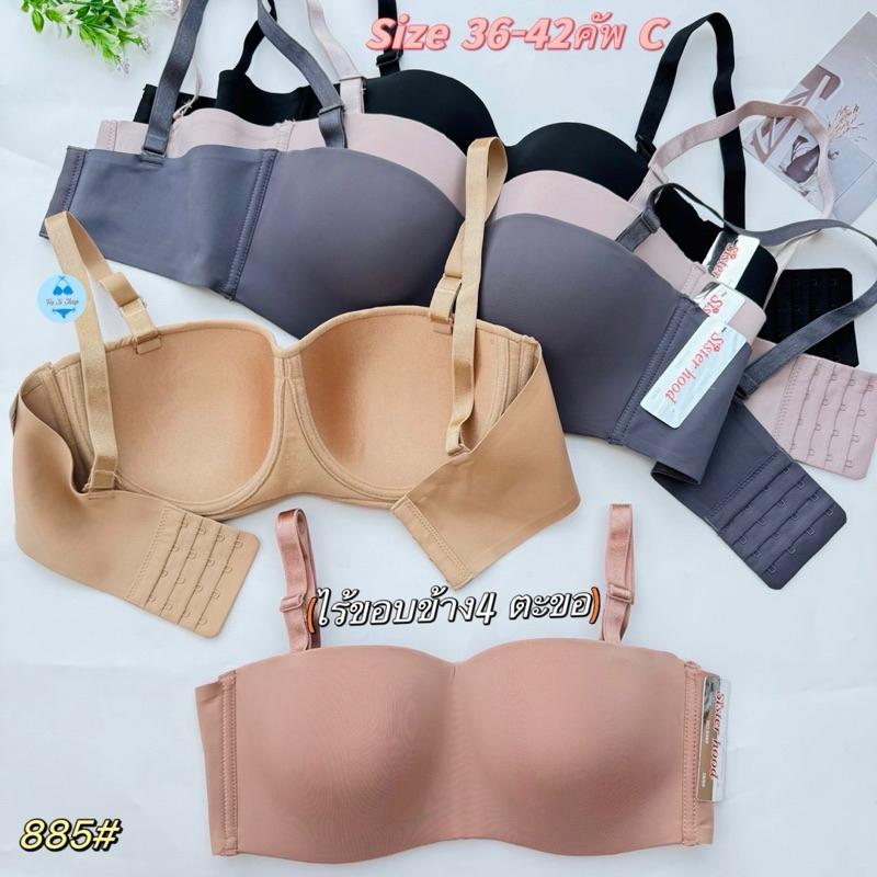 บราทรงเกาะอก#S885 (Size36-42)ไร้ขอบข้าง4ตะขอSisterhood