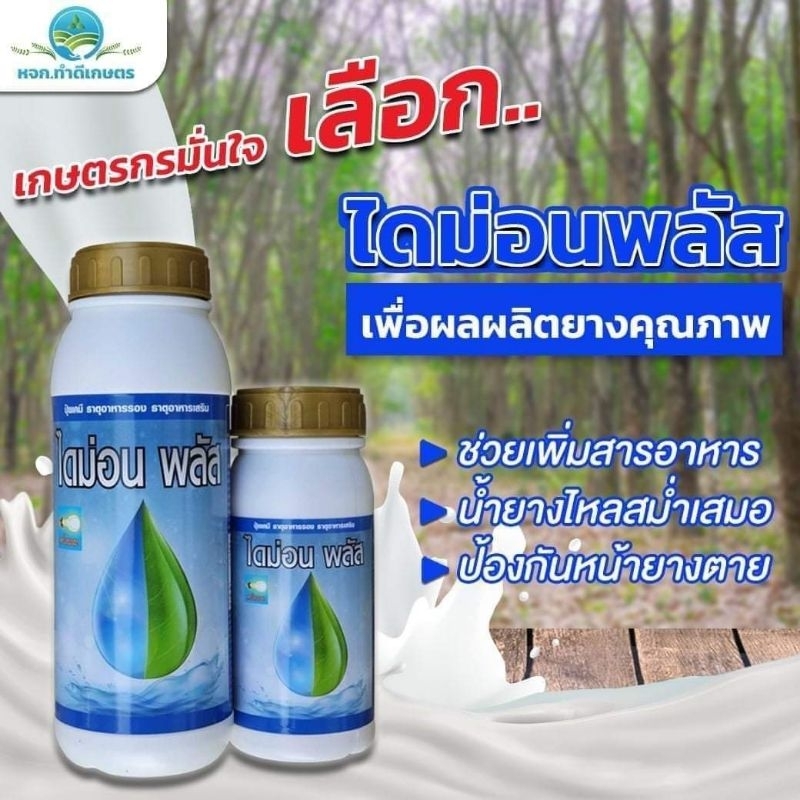 ยาทาหน้ายาง ฮอร์โมนทาหน้ายาง ตรา ไดม่อนพลัส ช่วยให้หน้านิ่ม เปอร์เซ็นต์ยางดี