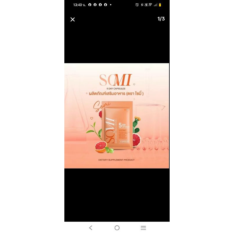 อาหารเสริมsomiคุมหิวอิ่มนาน