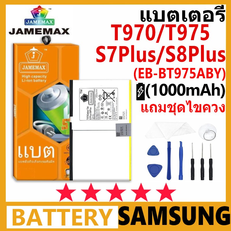 JAMEMAX Battery ซัมซุง Samsung T970/T975/TABS7Plus/S8Plus รุ่น EB-BT975ABY แบตเตอรี่ต้นฉบับชุดไขควงฟ