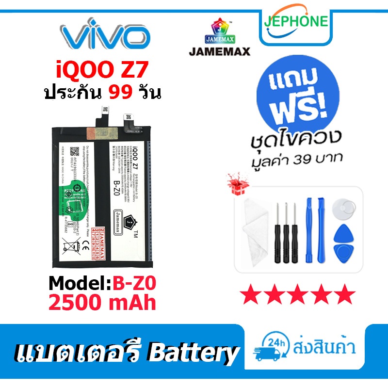 แบตเตอรี่ Battery vivo iQOO Z7 model B-Z0 คุณภาพสูง แบต วีโว่ iQOO Z7(2500mAh) free เครื่องมือ