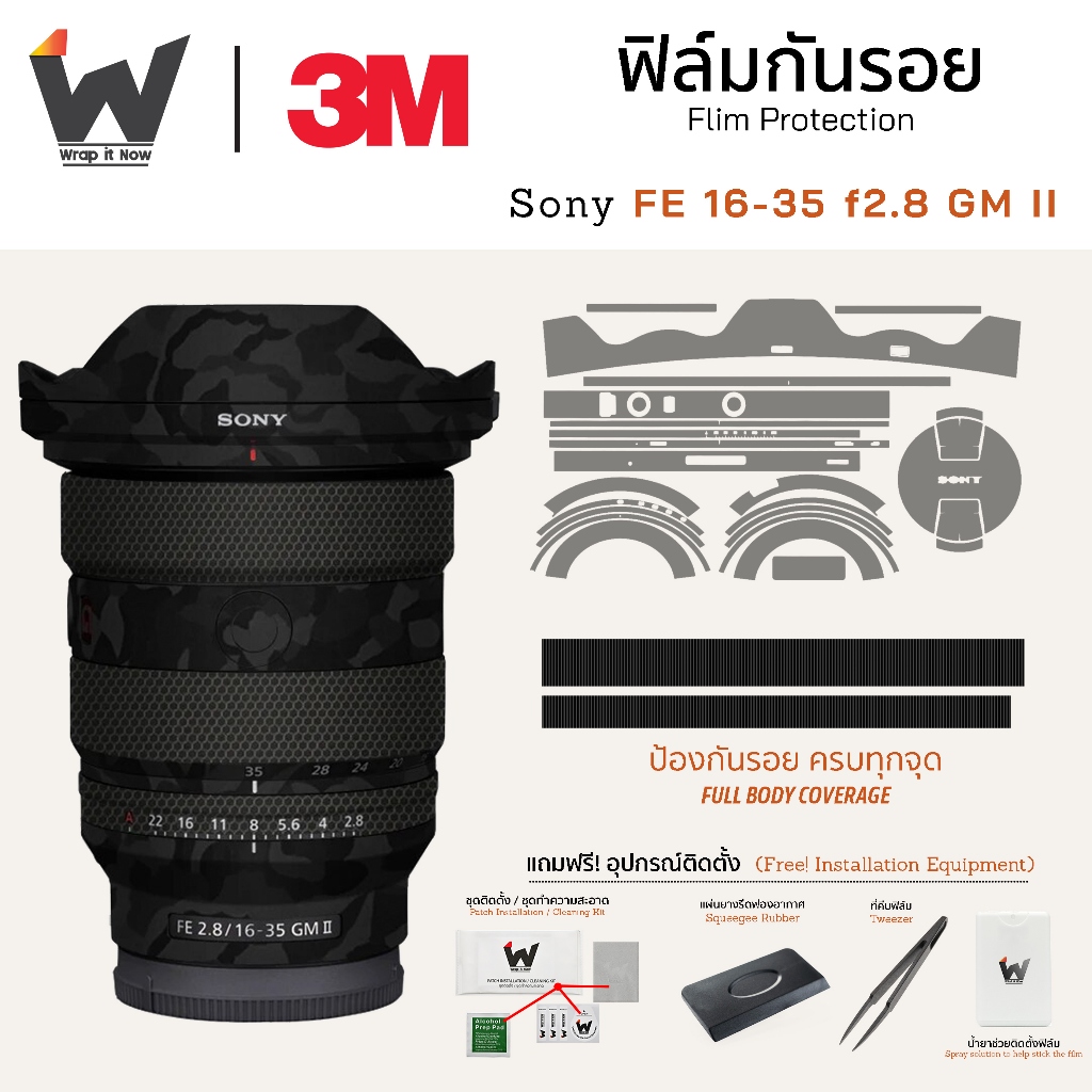 ฟิล์มกันรอย SONY FE 16-35mm. F2.8 GM II (SEL1635GM2) ฟิล์มติดเลนส์ สติ๊กเกอร์เลนส์ Sony16-35 / 16-35