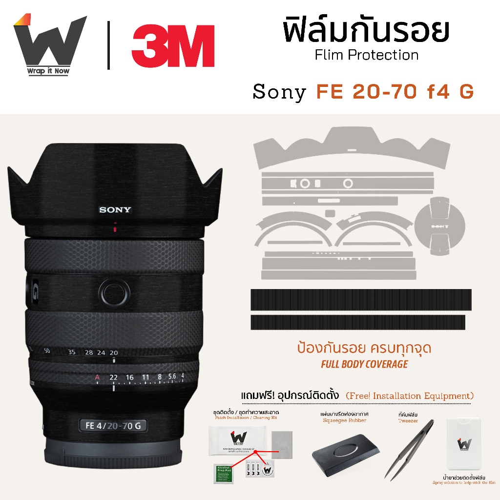 ฟิล์มกันรอย SONY FE 20-70mm F4 G / FE20-70 / 20-70G ฟิล์มติดเลนส์ สติ๊กเกอร์เลนส์ Sony20-70 / 20-70f