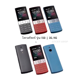 รุ่นใหม่โทรศัพท์มือถือ100% รุ่น ปุ่มกด รุ่น 150 รองรับซิม 3G…
