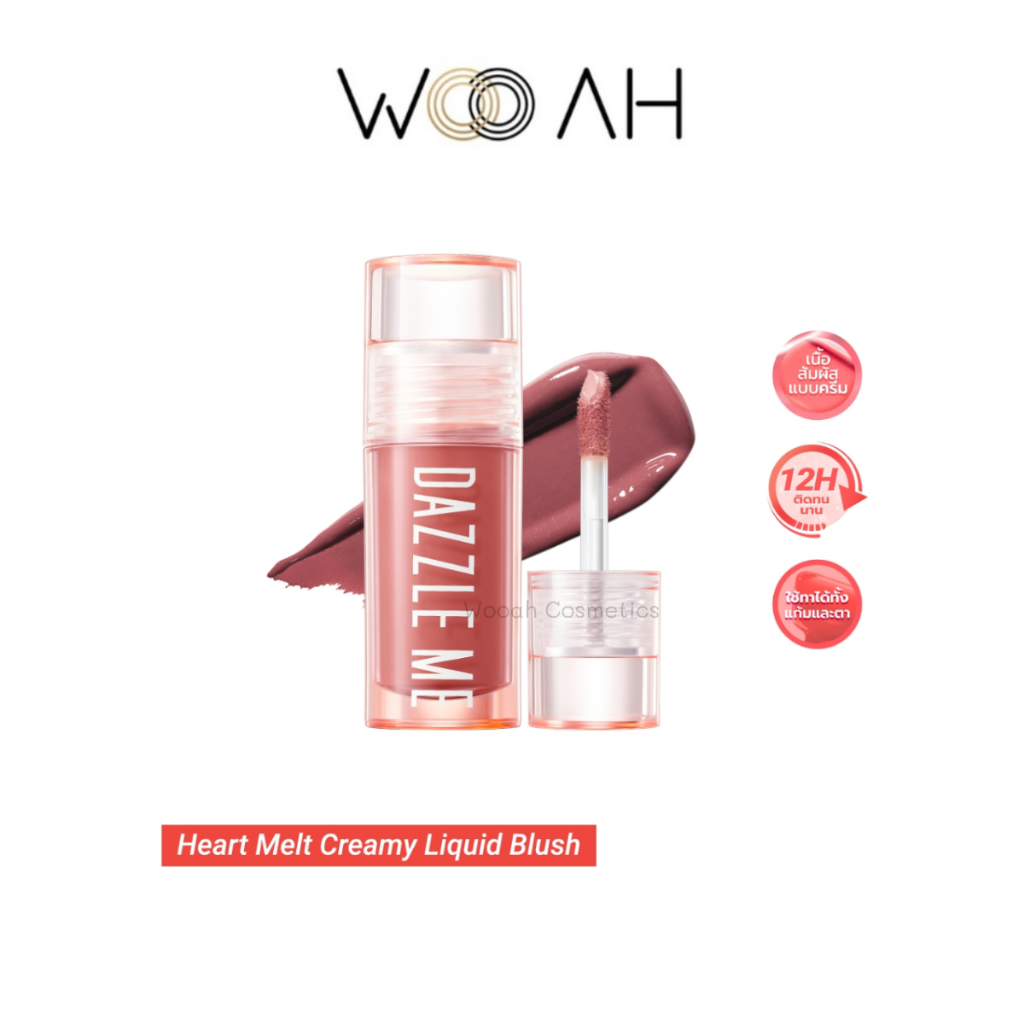 DAZZLE ME Heart-Melt Creamy Liquid Blush ครีมมี่ ลิควิด บลัช เกลี่ยง่าย บลัชออน ปัดแก้ม