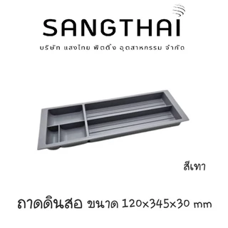 Sangthaifitting อุปกรณ์ชุดโต๊ะทำงาน C007 ถาดใส่ดินสอปากกาพลาสติกในลิ้นชัก