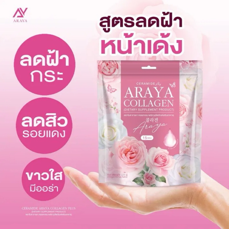อารยาคอลลาเจน ARAYA COLLAGEN CERAMIDE คอลลาเจนราสพ์เบอร์รี่ คอลลาเจน 1 ห่อ บรรจุ 15 ซอง