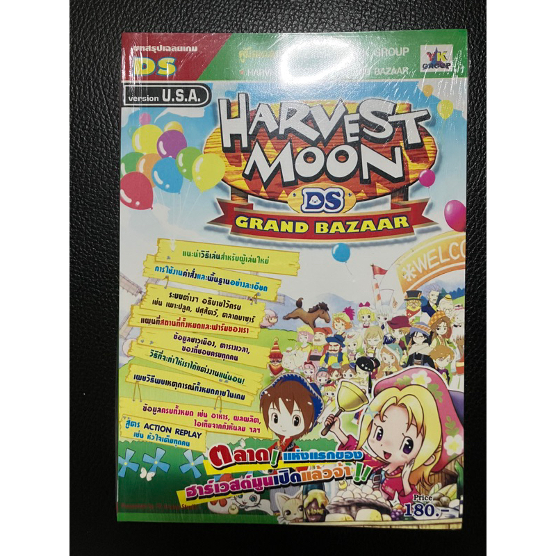 หนังสือ บทสรุป NDS Harvest Moon DS Grand Bazaar (พิมพ์เเรก)