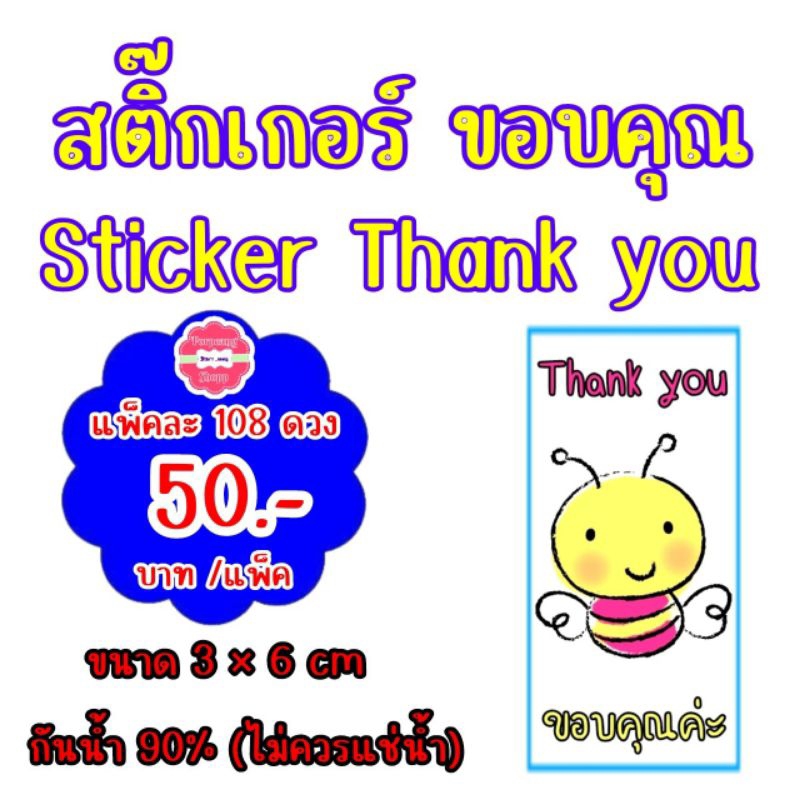 สติ๊กเกอร์ ขอบคุณ , Thank you