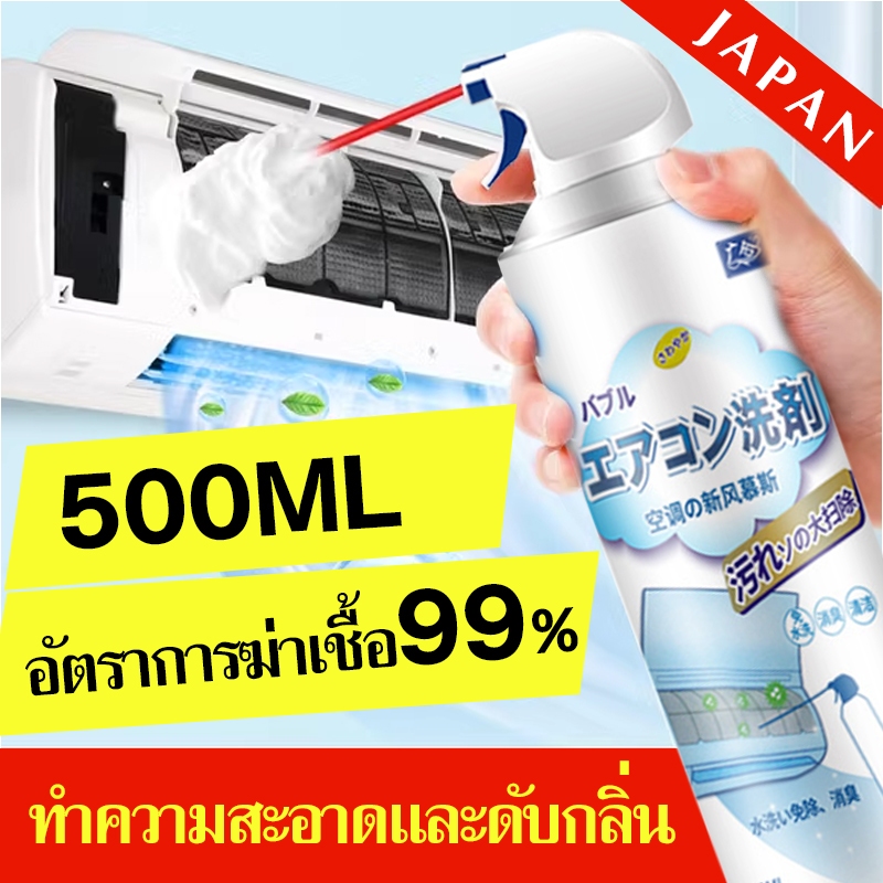 โฟมล้างแอร์ สเปรย์ล้างแอร์ต้นฉบับนำเข้าเนื้อโฟมฆ่าเชื้อโรค