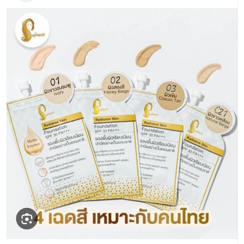 เจ้านางรองพื้นแบบซอง/รองพื้นเจ้านางมี4เฉดสี[ยกกล่อง6ซอง]