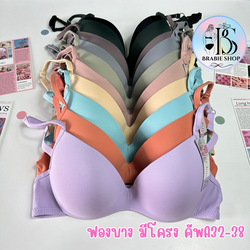 เสื้อใน sister hood 8056 ฟองบาง คัพ A 32-38 มีโครง ทรงสวย สายเล็ก ปรับสายได้ สีพื้นทรงเรียบ