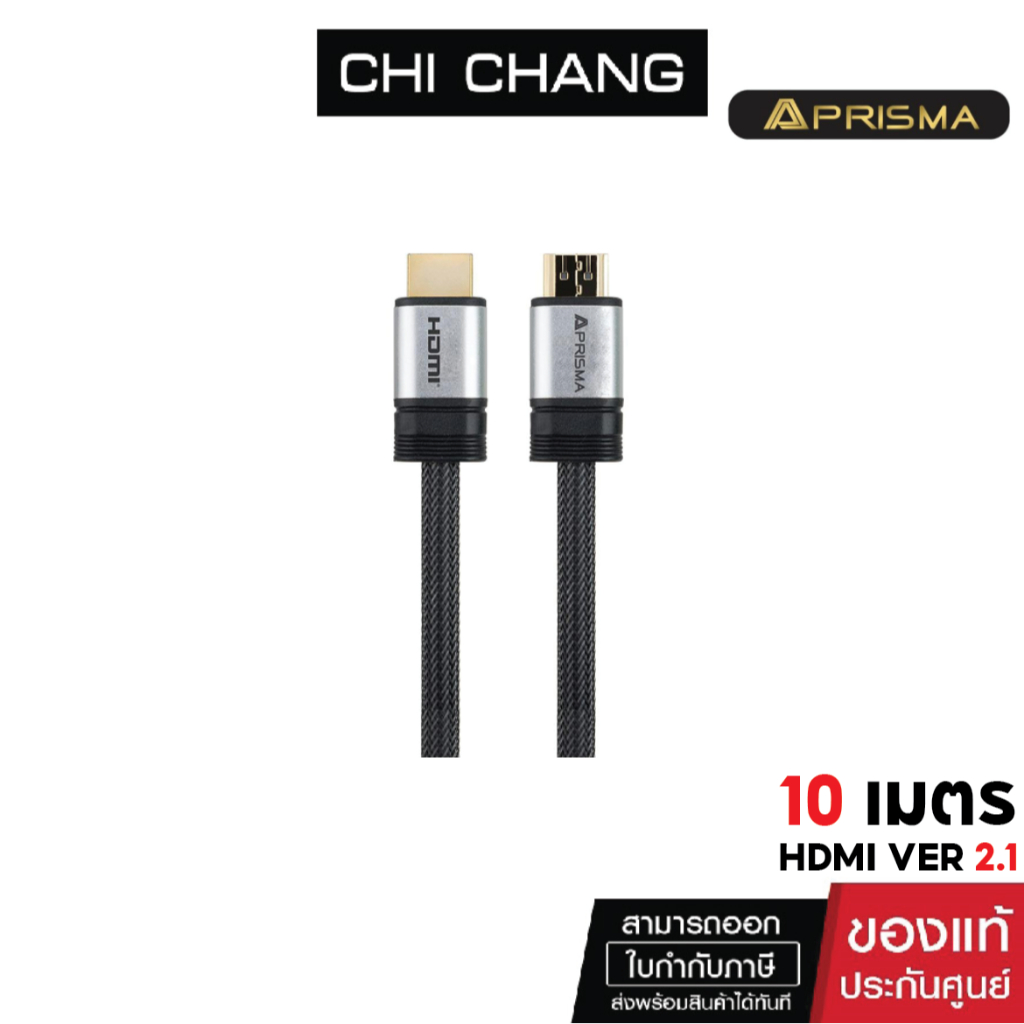 PRISMA CABLE HDMI 2.1 3D 8K 10M. # PM-HD810 สาย HDMI Version 2.1