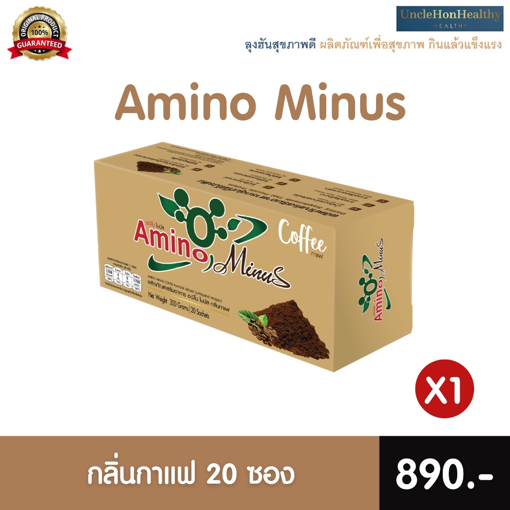 อะมิโน ไมนัส กาแฟ (Amino Minus Coffee)