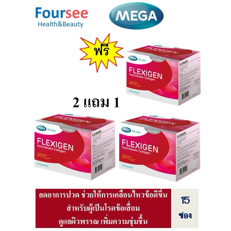 2แถม1 MEGA We Care Flexigen Hydrolysate Collagen 10000 mg 15 ซอง