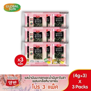 [โปรรวม 3 แพ็ค] YANGBAN สาหร่ายทะเลปรุงรส (ตรายังบัน)