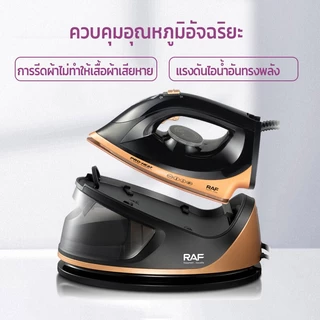 เตารีดแรงดันไอน้ำ เตารีดไอน้ํา เตารีดแรงดัน เตารีดระบบแรงดันไอน้ำอัจฉริยะ เตารีดไอน้ำพกพา 2600วัตต์ เตารีดไอน้ำพลังงานส
