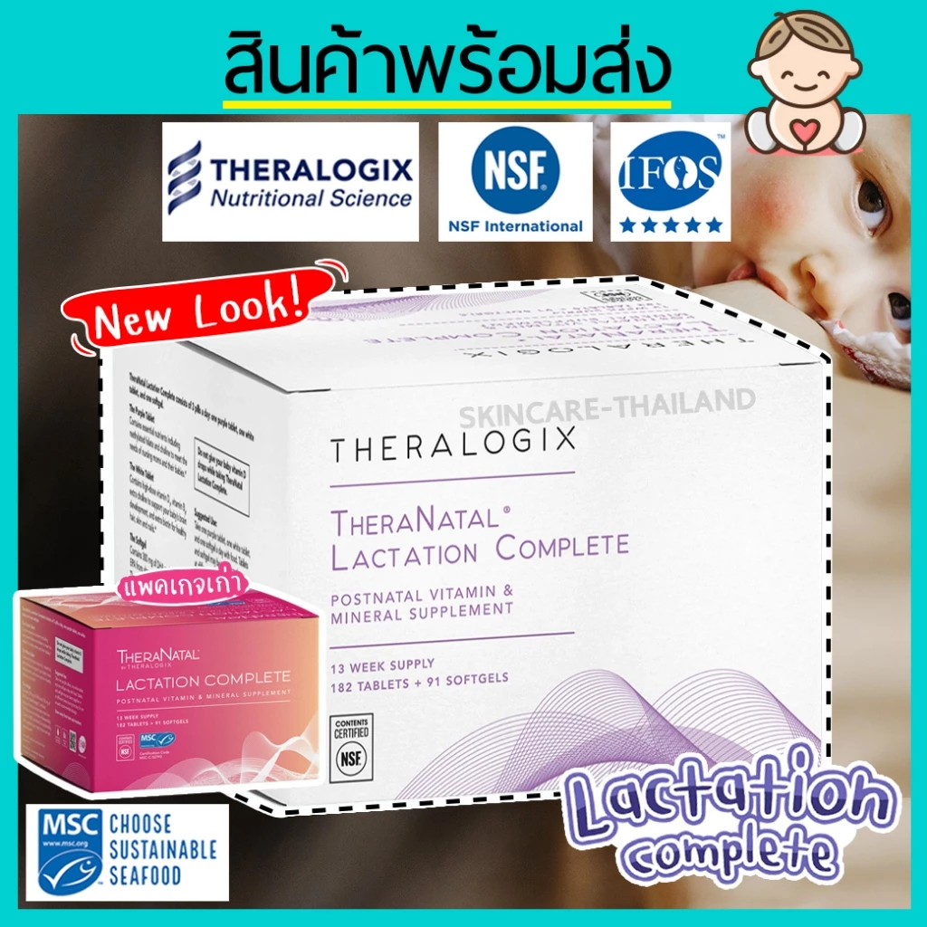 **บำรุงน้ำนม** #แพคเกจใหม่ Theranatal Lactation Complete วิตามินบำรุงน้ำนมคุณแม่ by Theralogix