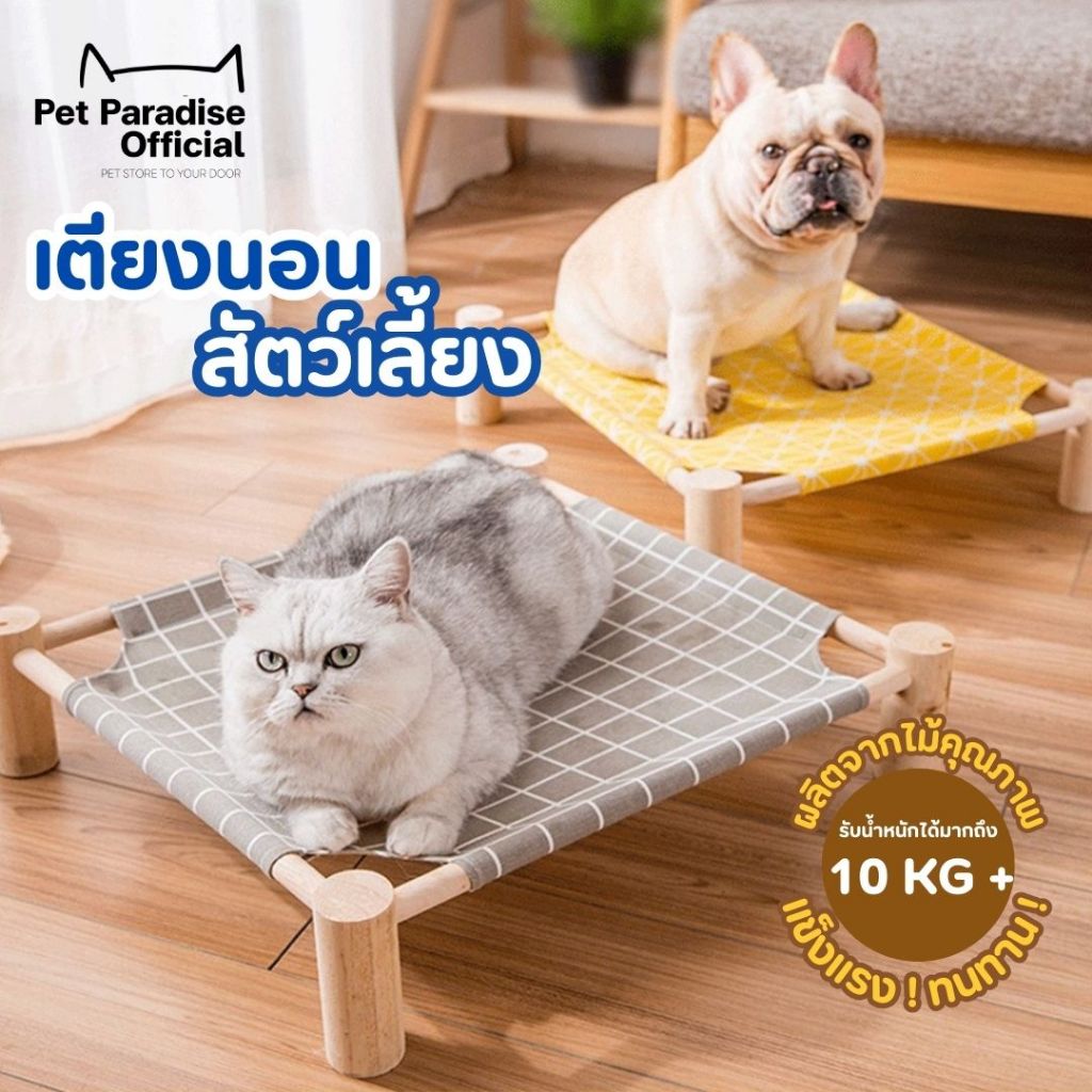 [PetParadise.th] เตียงนอนสัตว์เลี้ยง Pet Bed ที่นอนแมว เตียงแมว เปลนอน