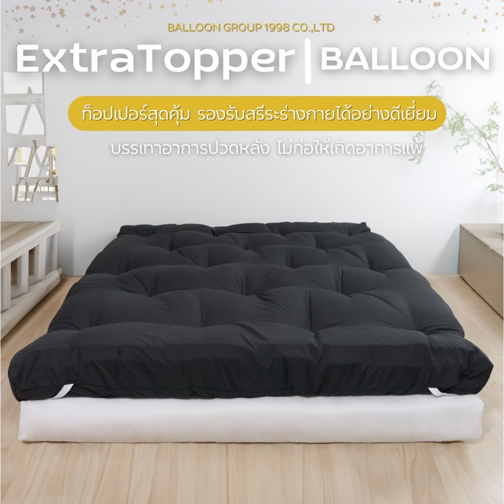 Topper ที่นอนท็อปเปอร์รุ่นหนา8นิ้ว สีพื้น ใยหนาขนห่านเทียมพิเศษ 4 ชั้น มีบริการเก็บเินปลายทาง