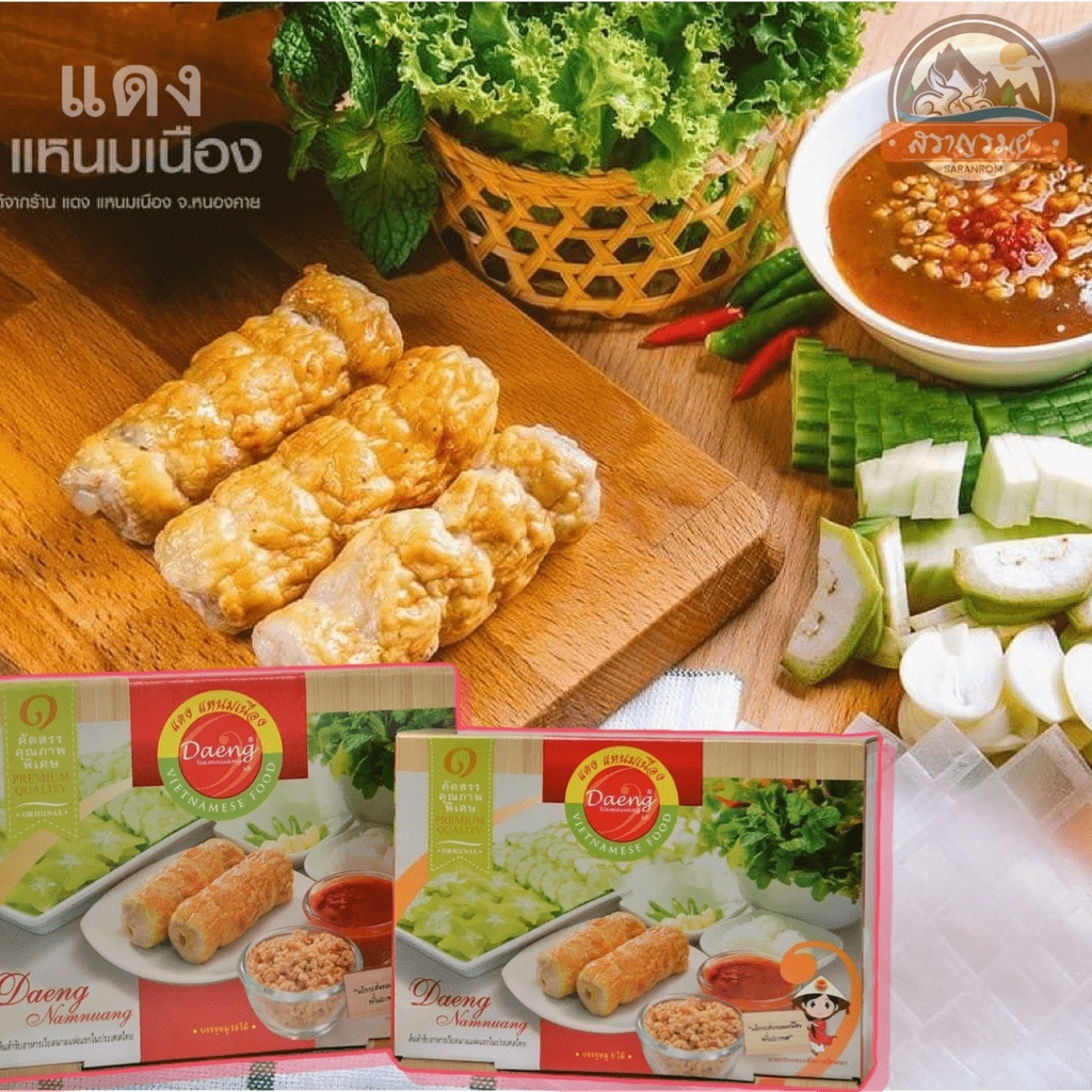แหนมเนืองพร้อมทาน แดงแหนมเนือง หนองคาย มีบริการรถเย็น สดใหม่ รบกวนอ่านรายละเอียดให้ครบถ้วนก่อนสั่ง