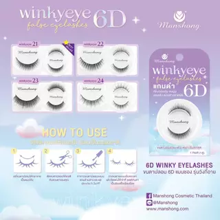 Manshong Dollyeye 6D / Winkyeye 6D ขนตาปลอมกล่อง ชมพู แกนใส / ม่วง แกนดำ